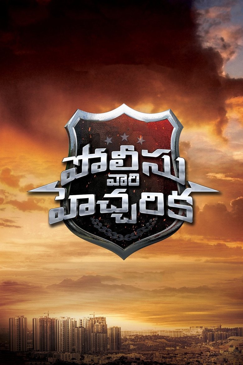 Poster of Police Vari Heccharika