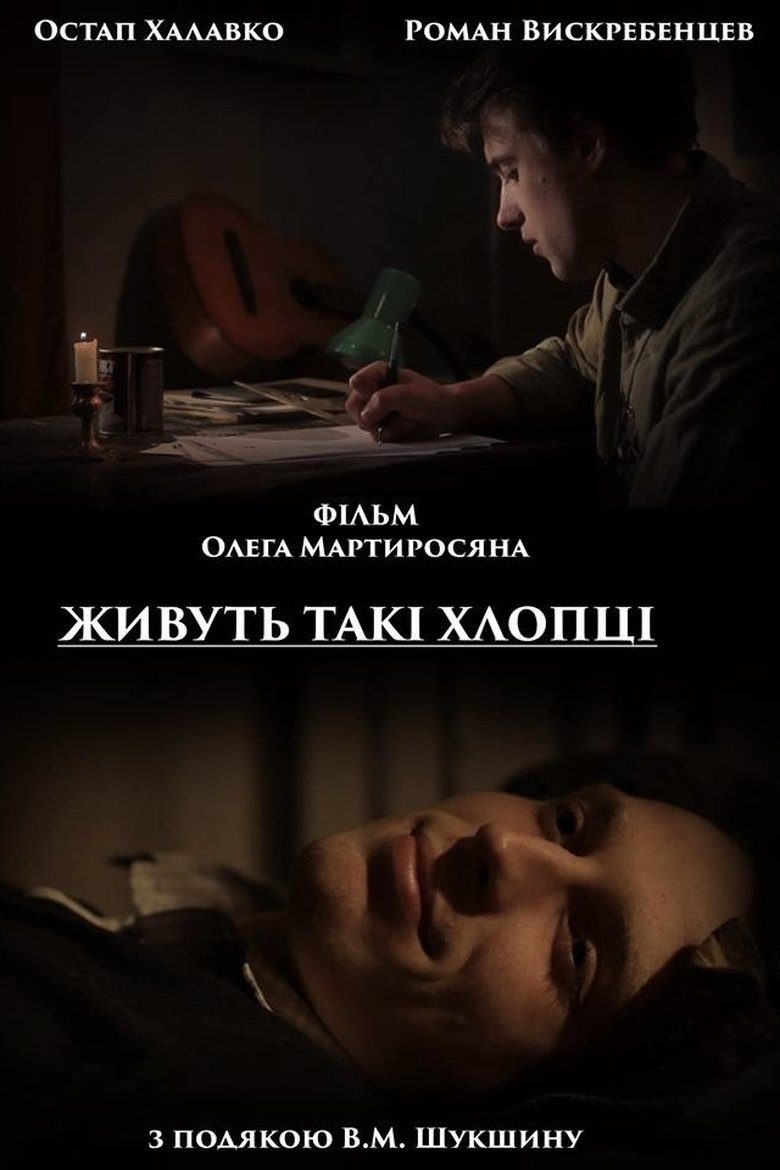 Poster of There Are Such Guys