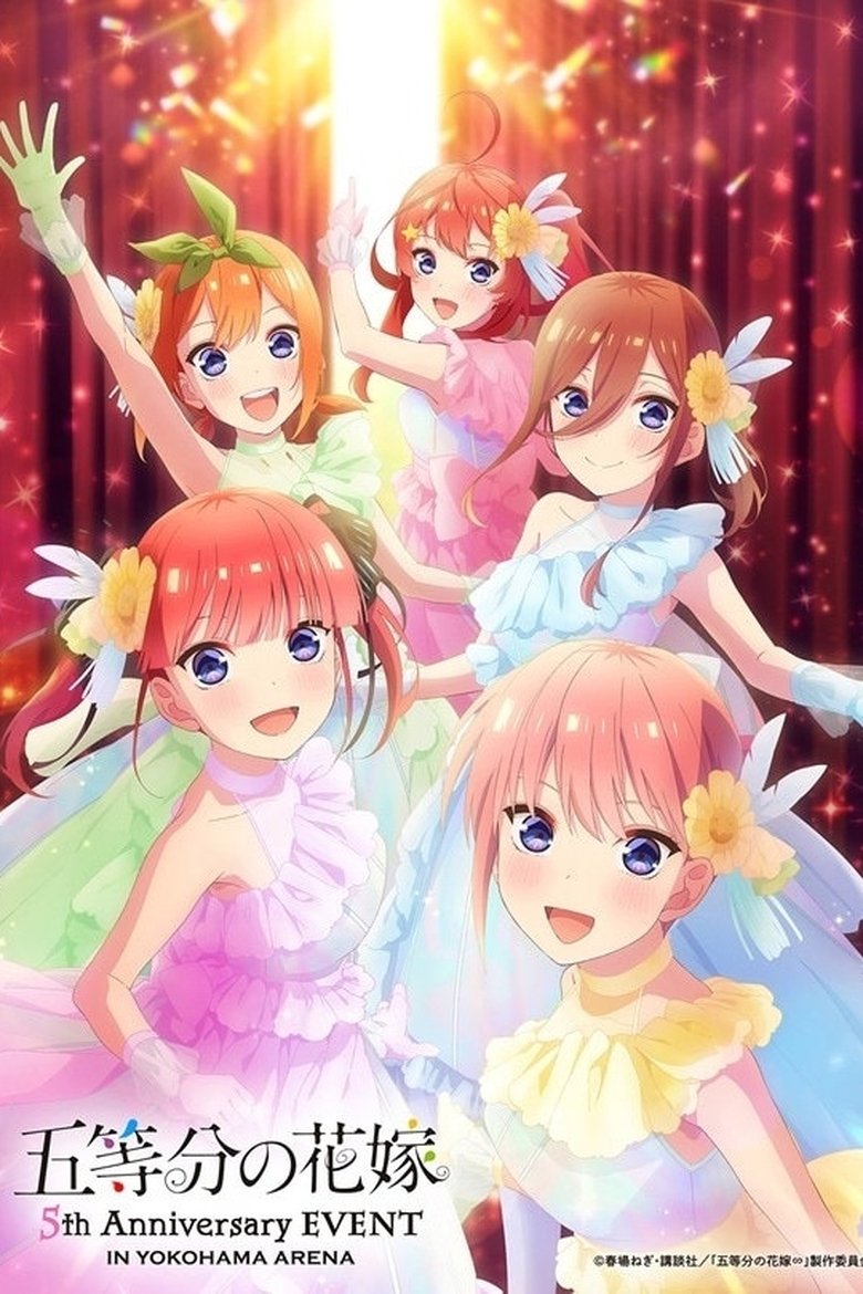 Poster of 五等分の花嫁 5th Anniversary EVENT in 横浜アリーナ