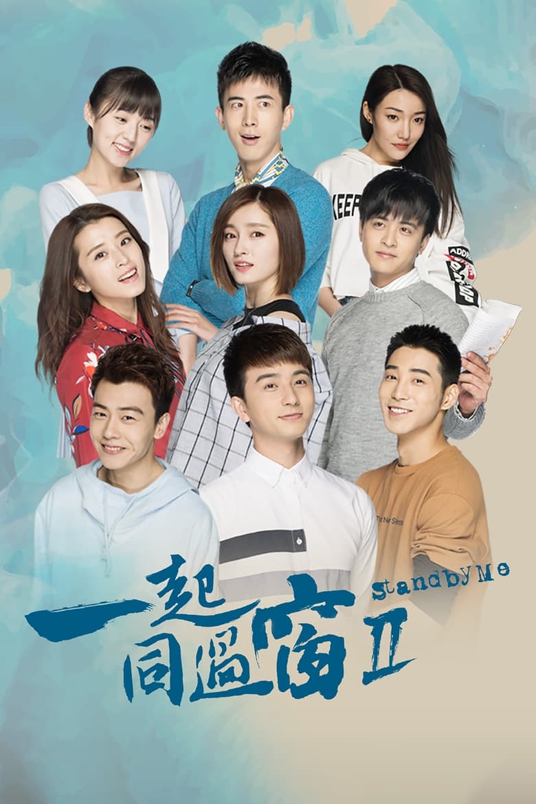 Poster of Stand By Me - Season 2 - Episode 41 - Episode 41