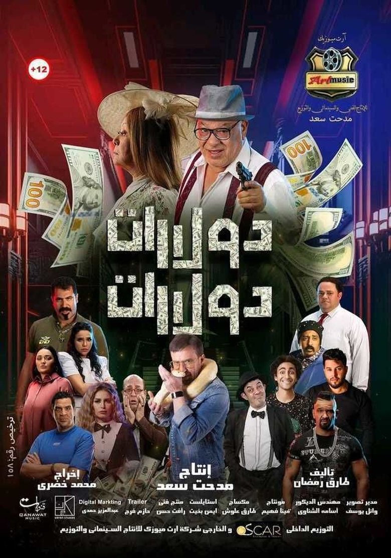 Poster of Dollars dollars