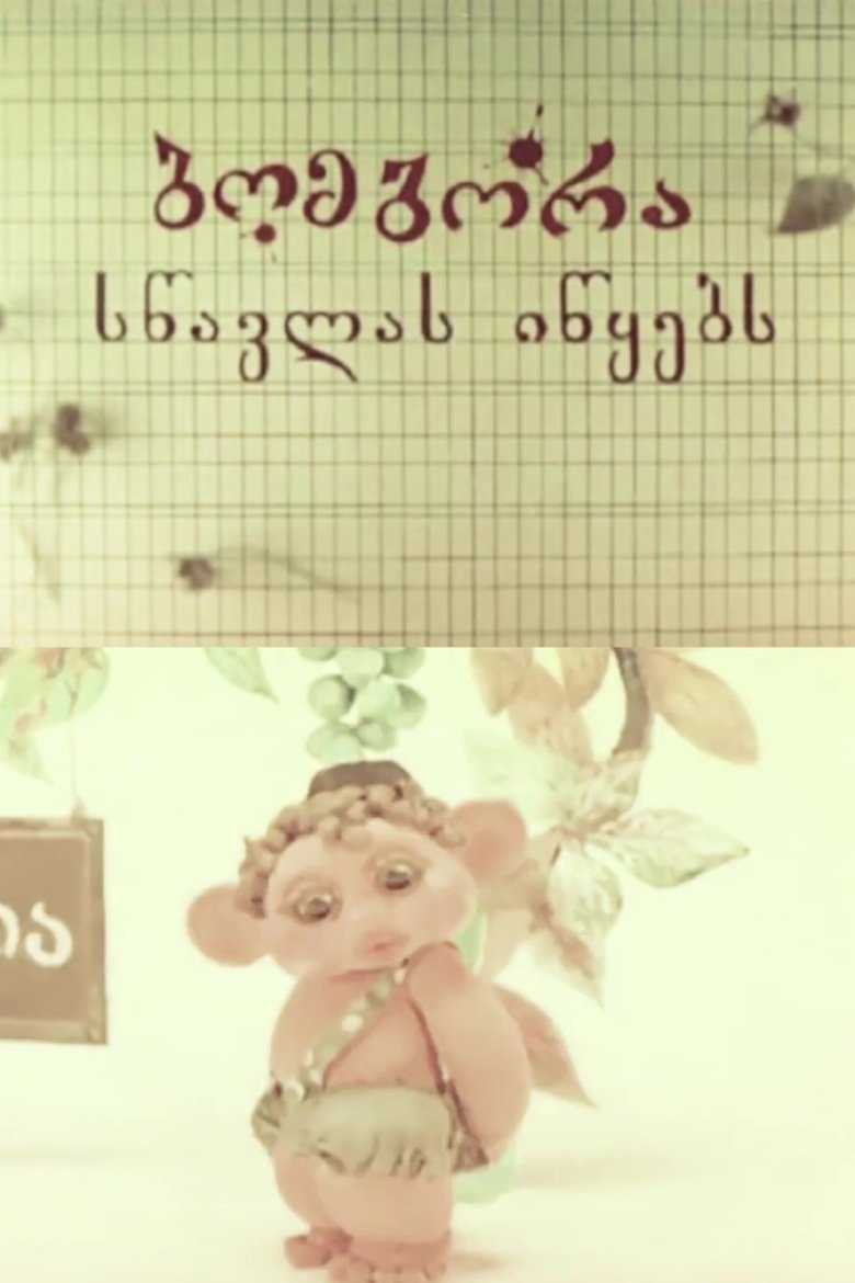 Poster of Bombora Begins to Study