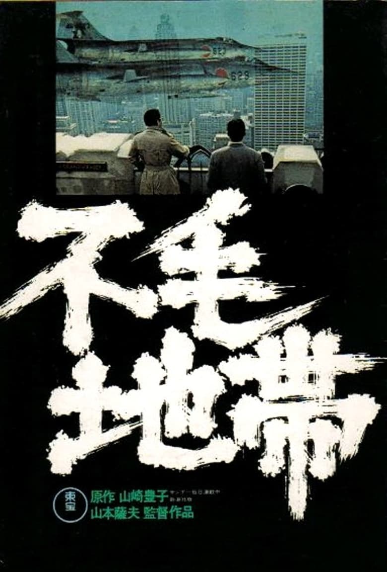 Poster of The Corporation