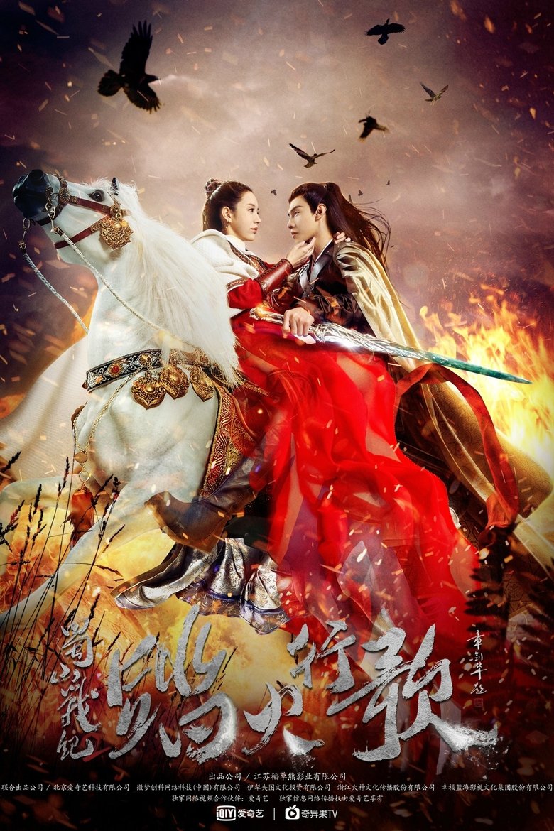 Poster of Episodes in The Legend Of Zu - Season 2 - Season 2