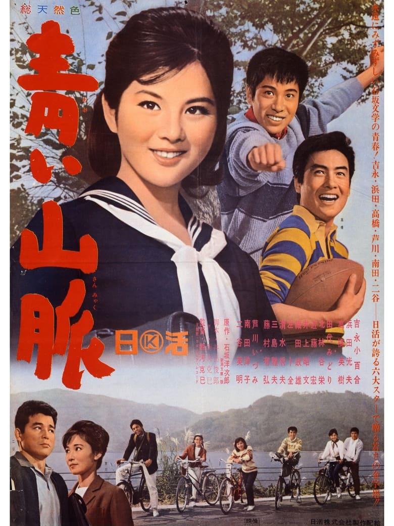 Poster of Beyond the Green Hills