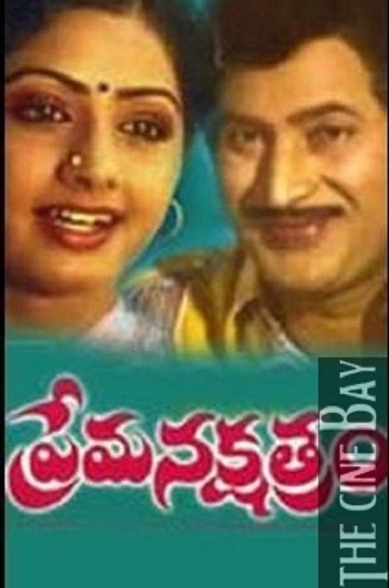 Poster of Prema Nakshatram