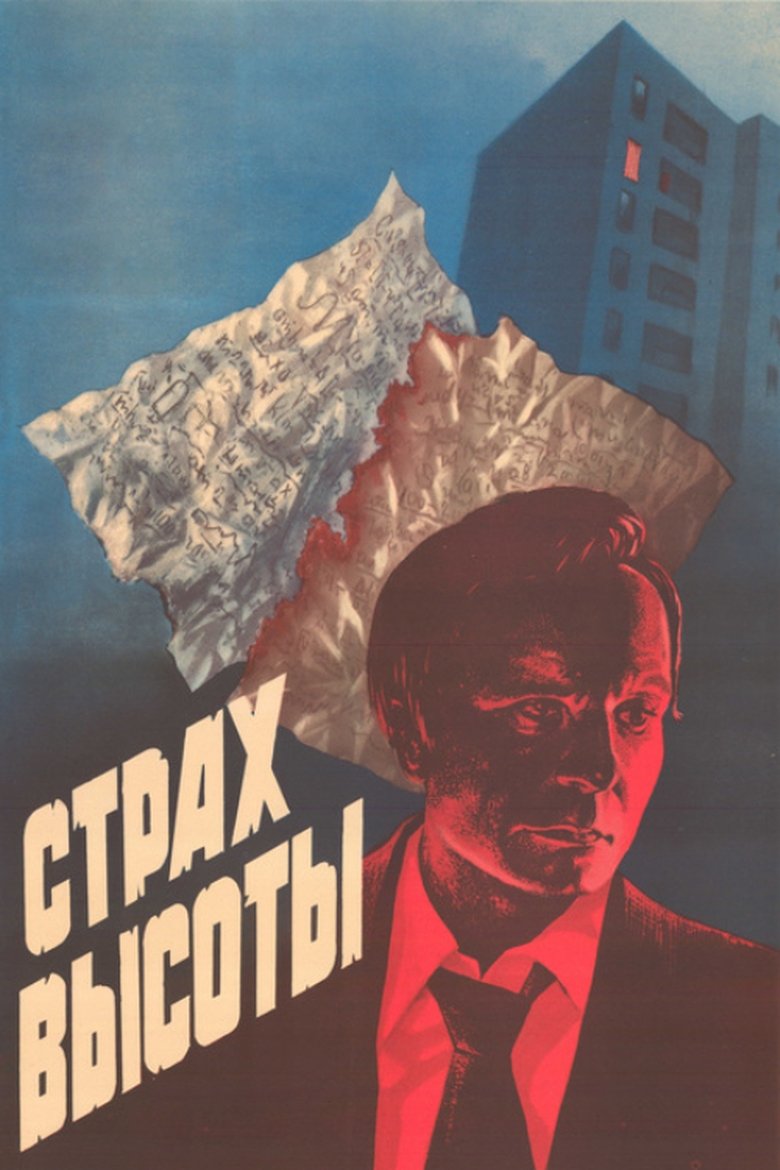 Poster of Fear of the Height