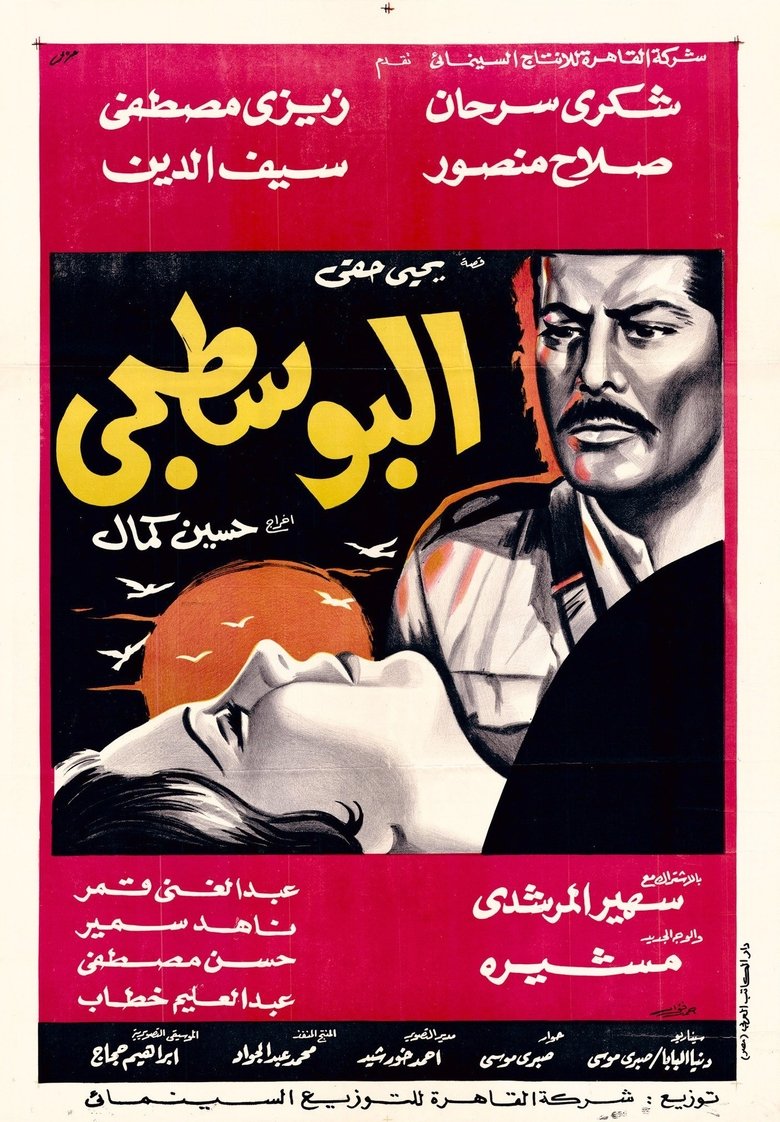 Poster of The Postman