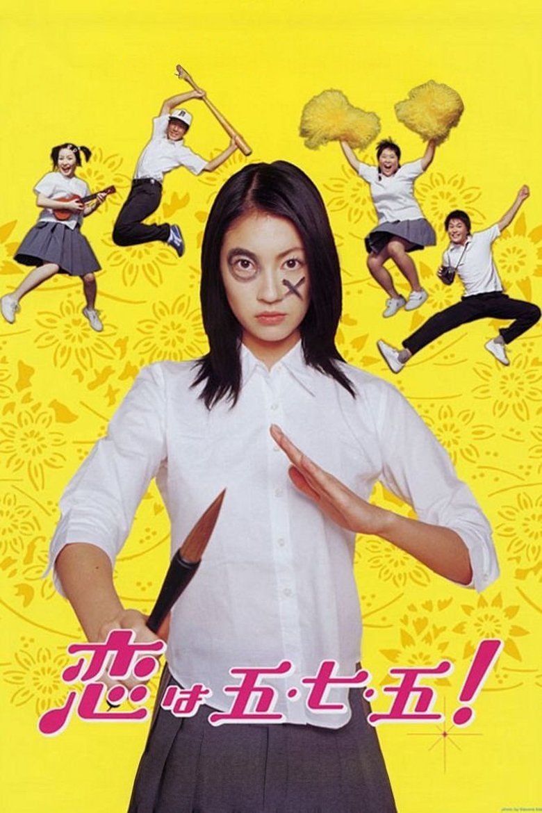 Poster of Love Is Five Seven Five