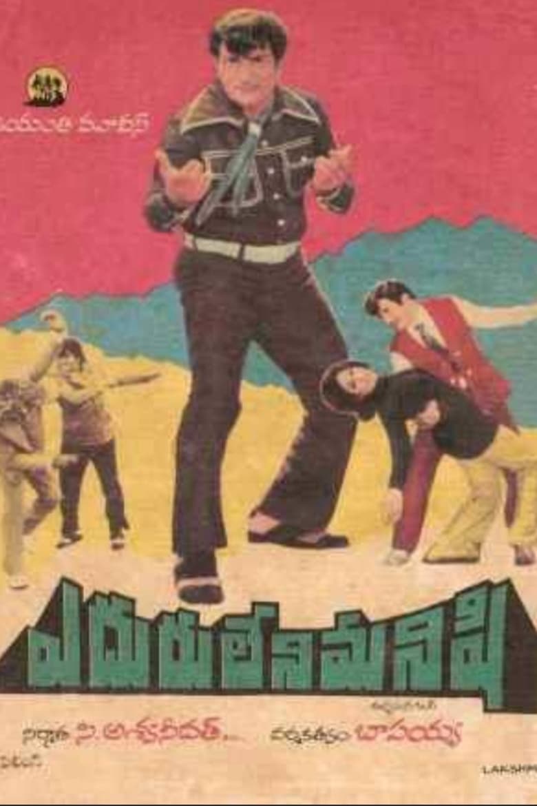 Poster of Eduruleni Manishi