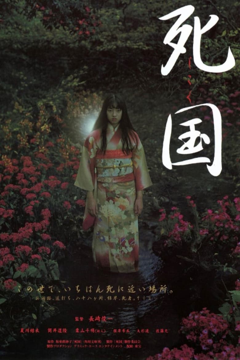 Poster of Shikoku