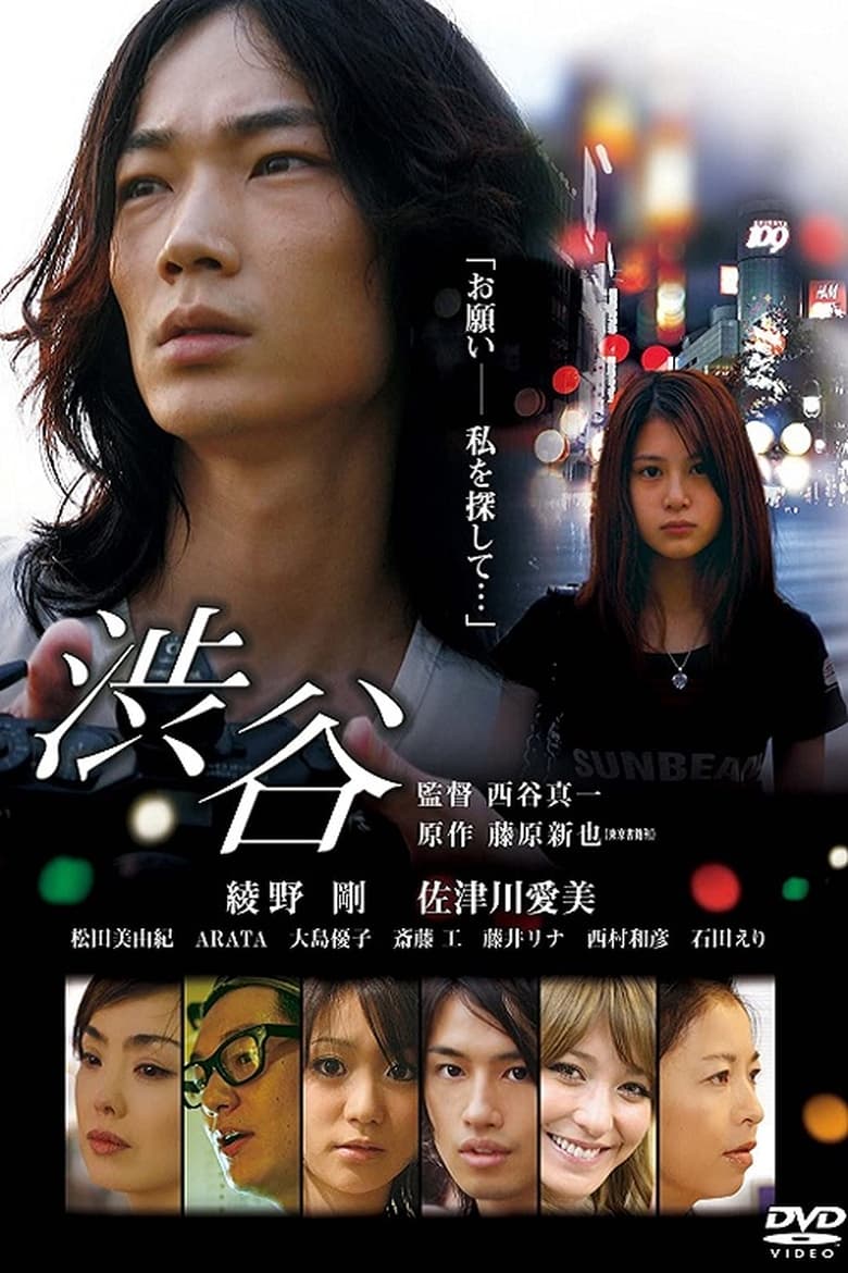 Poster of Shibuya