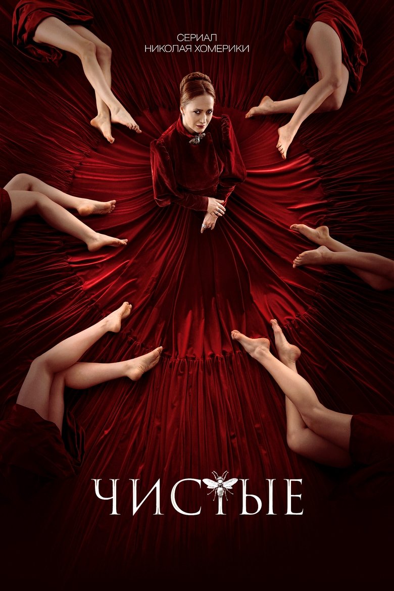 Poster of Episodes in Chistye - Season 1 - Season 1