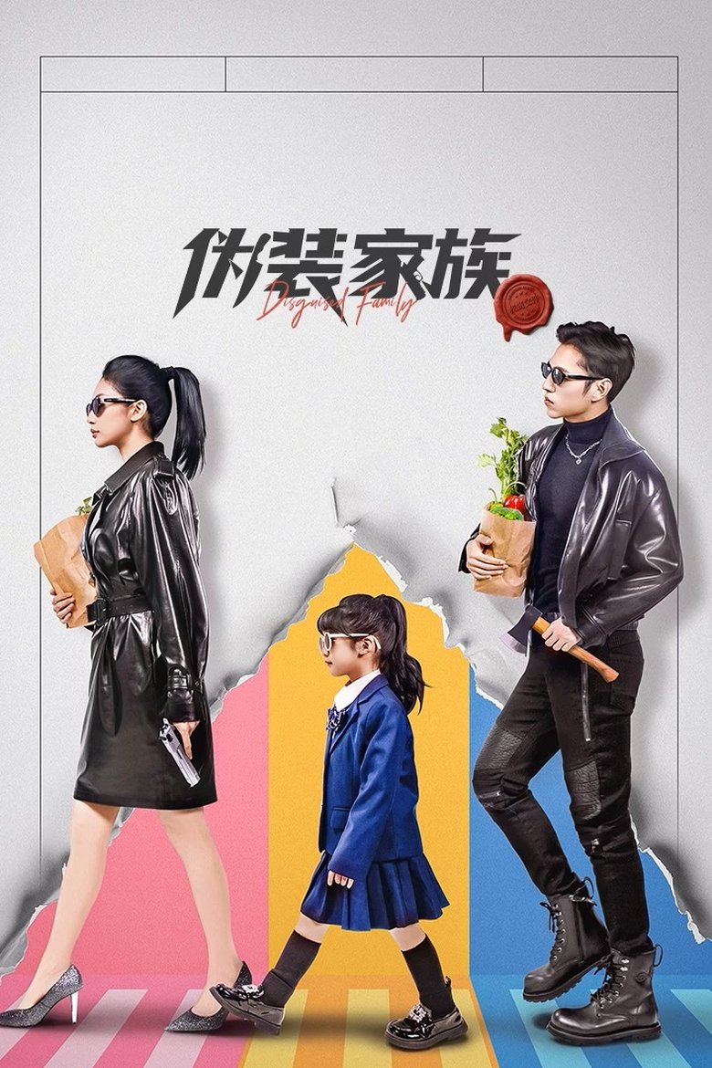 Poster of Disguised Family