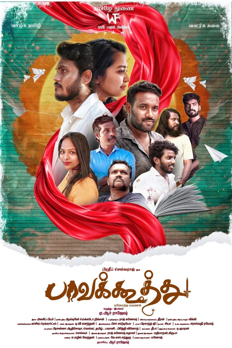 Poster of Paavakoothu