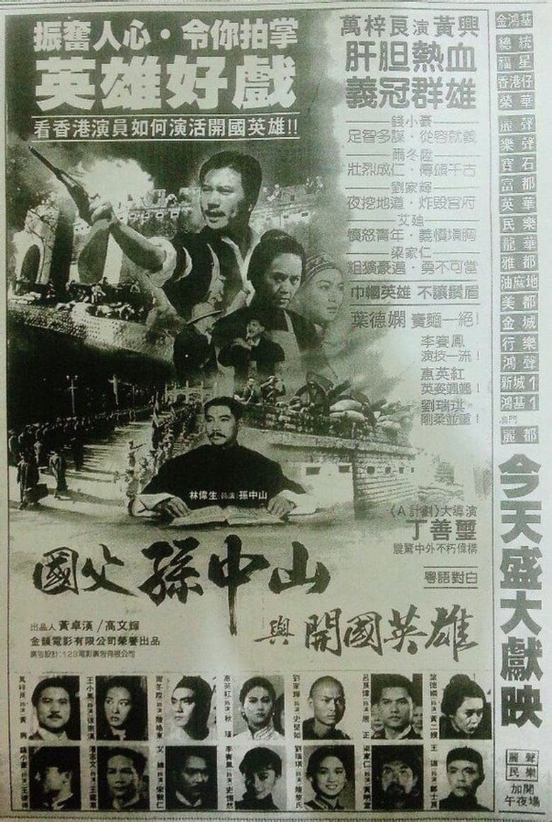 Poster of The Story of Dr. Sun Yat Sen