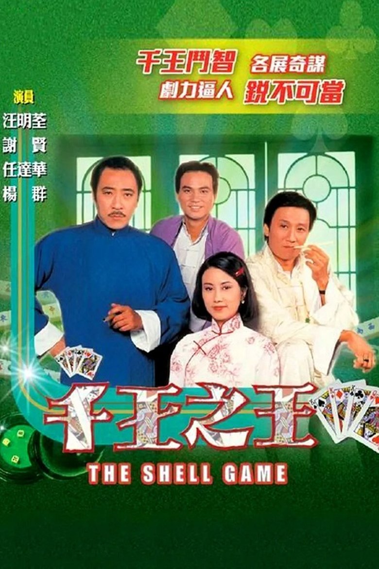 Poster of Episodes in The Shell Game - Season 1 - Season 1