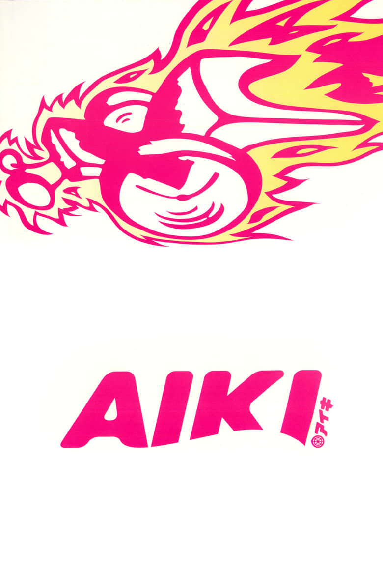 Poster of Aiki