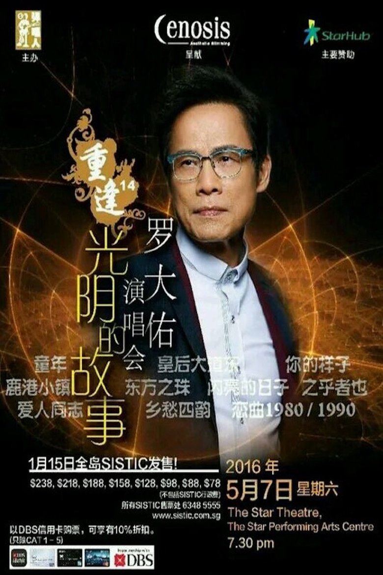 Poster of 罗大佑 - 重逢14“光阴的故事”新加坡2016演唱会