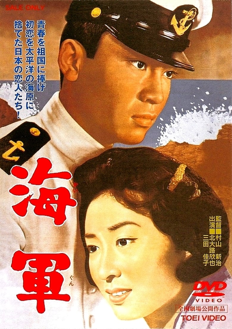 Poster of The Navy