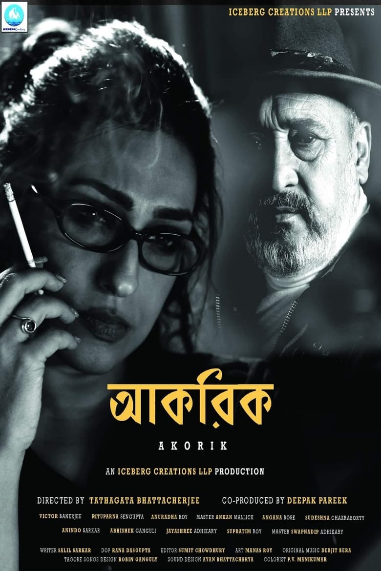 Poster of Akorik