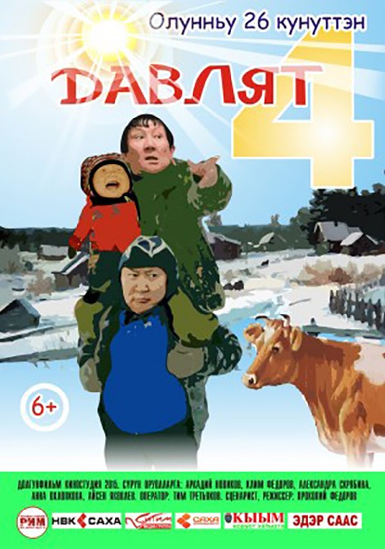 Poster of Давлят 4