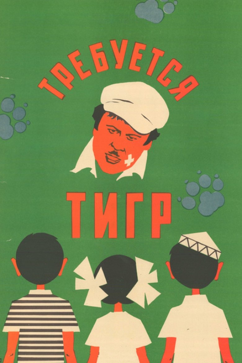 Poster of Tiger Wanted