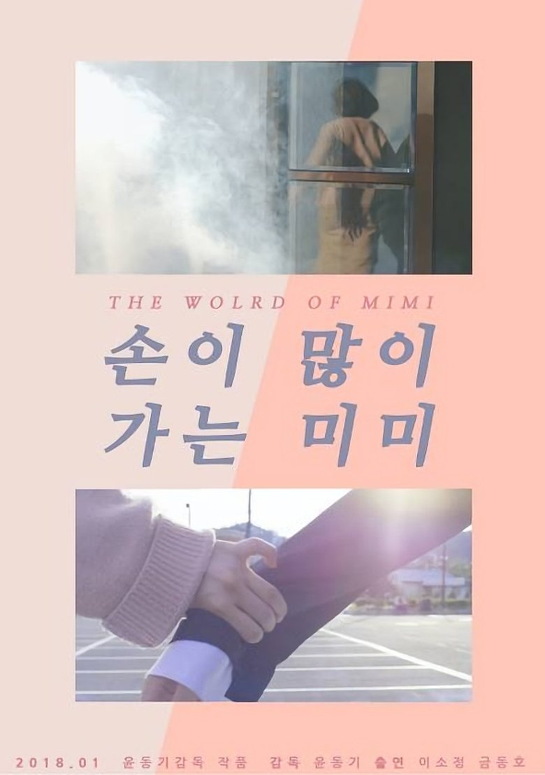 Poster of The World of MiMi