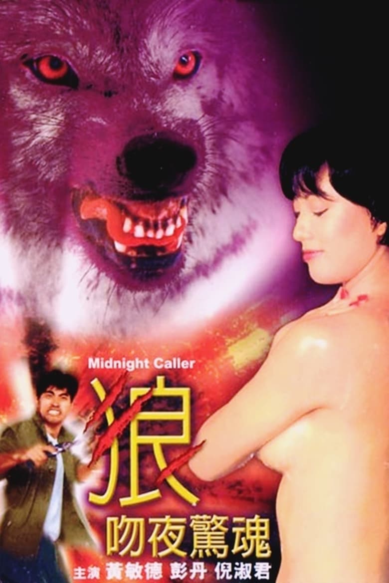 Poster of Midnight Caller