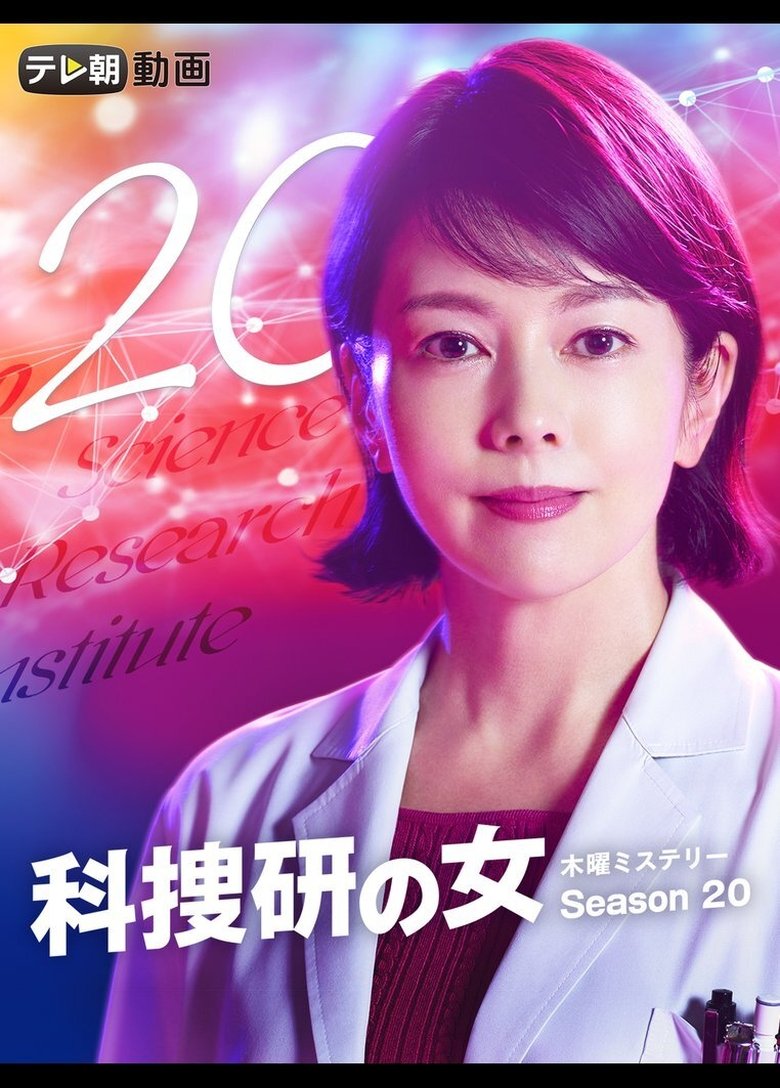 Poster of Episodes in The Woman Of S.R.I. - Season 20 - Season 20