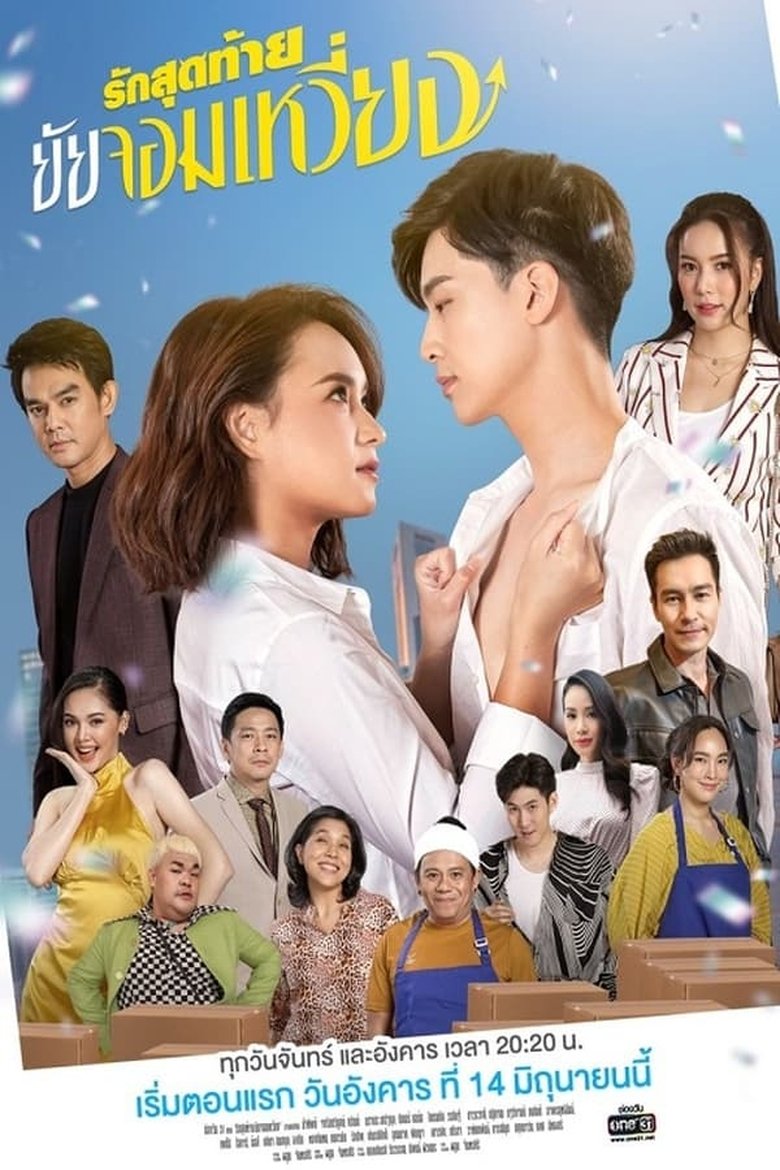 Poster of Cast and Crew in My Queen - Episode 2 (Season 1 - Episode 2) - Episode 2