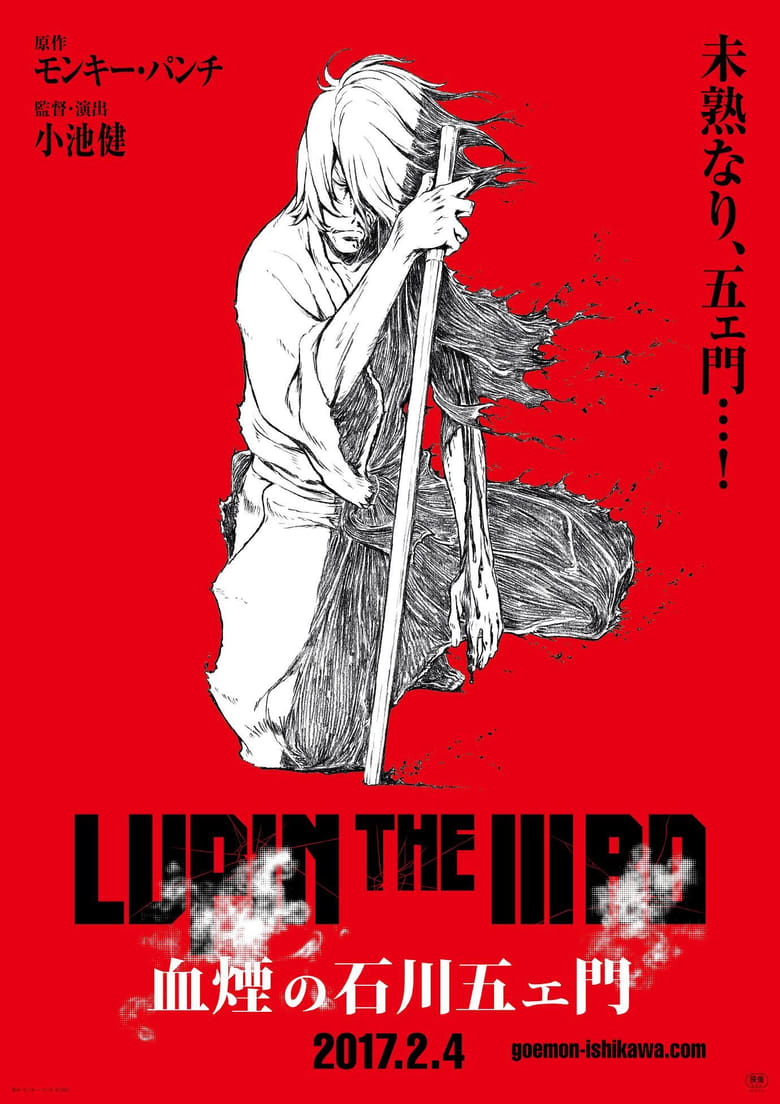 Poster of LUPIN THE IIIRD 血煙の石川五ェ門 後篇