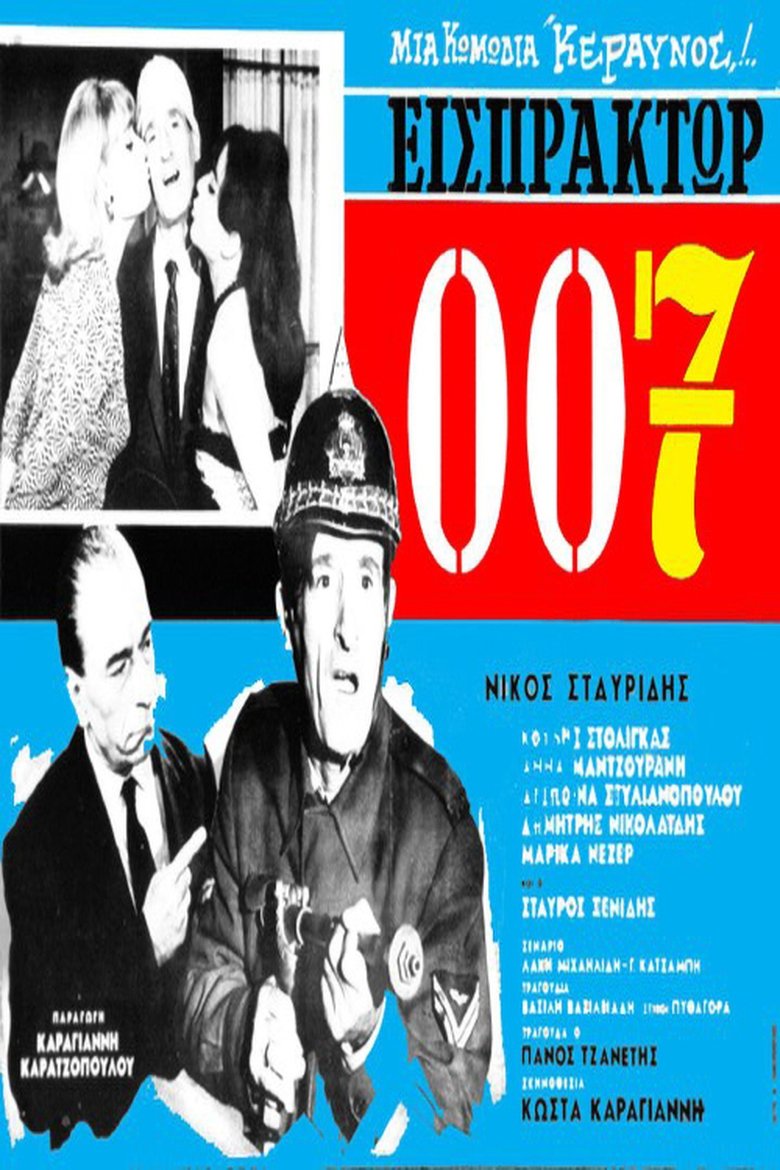 Poster of Conductor 007