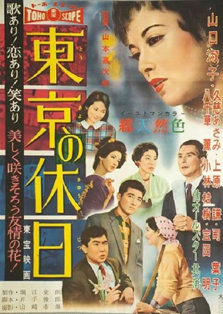 Poster of Holiday in Tokyo