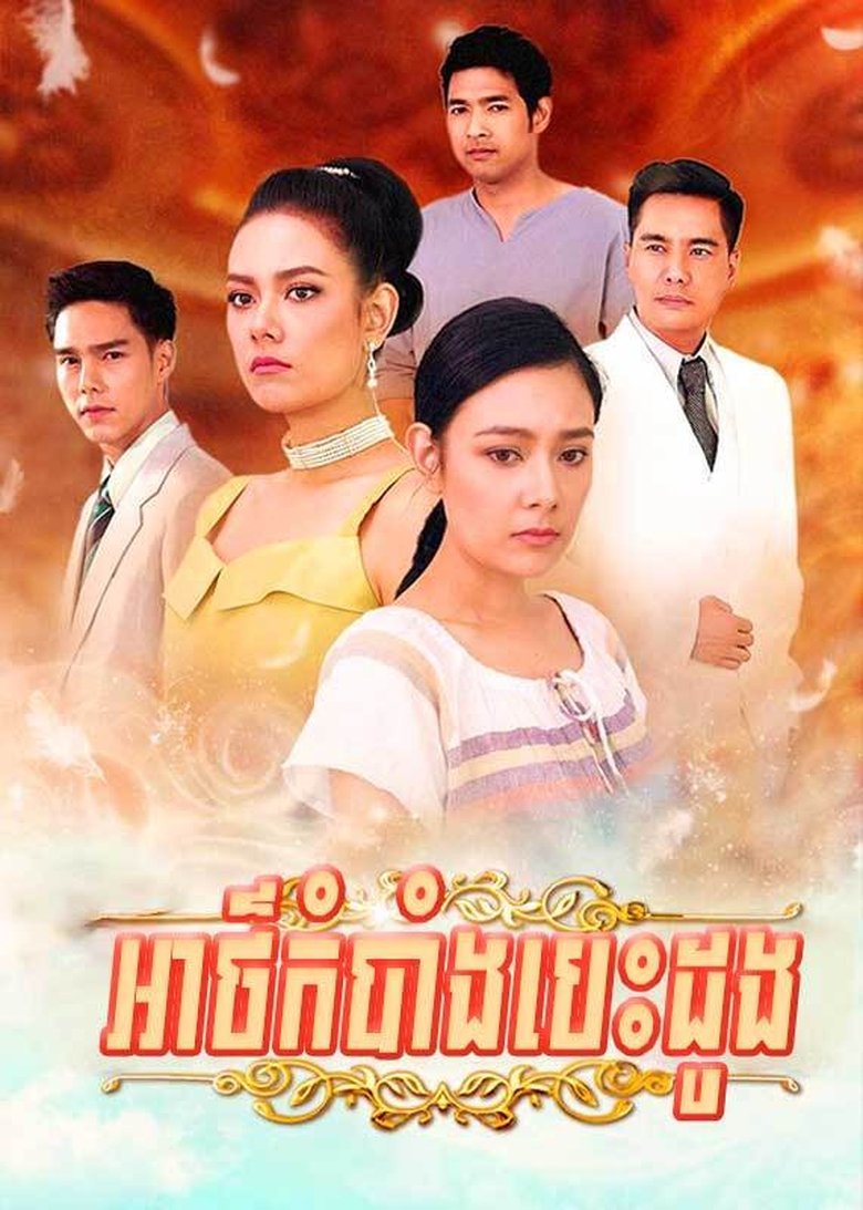 Poster of Heart Secrets