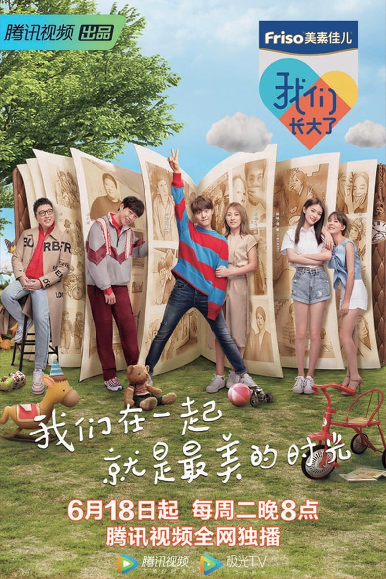 Poster of 我们长大了 - Season 1 - Episode 1 - Episode 1