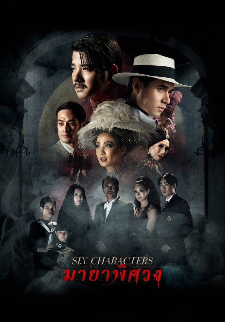 Poster of Six Characters