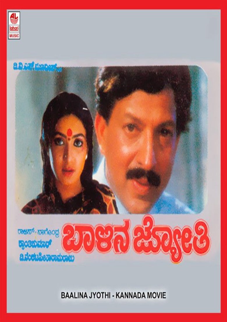 Poster of Baalina Jyothi