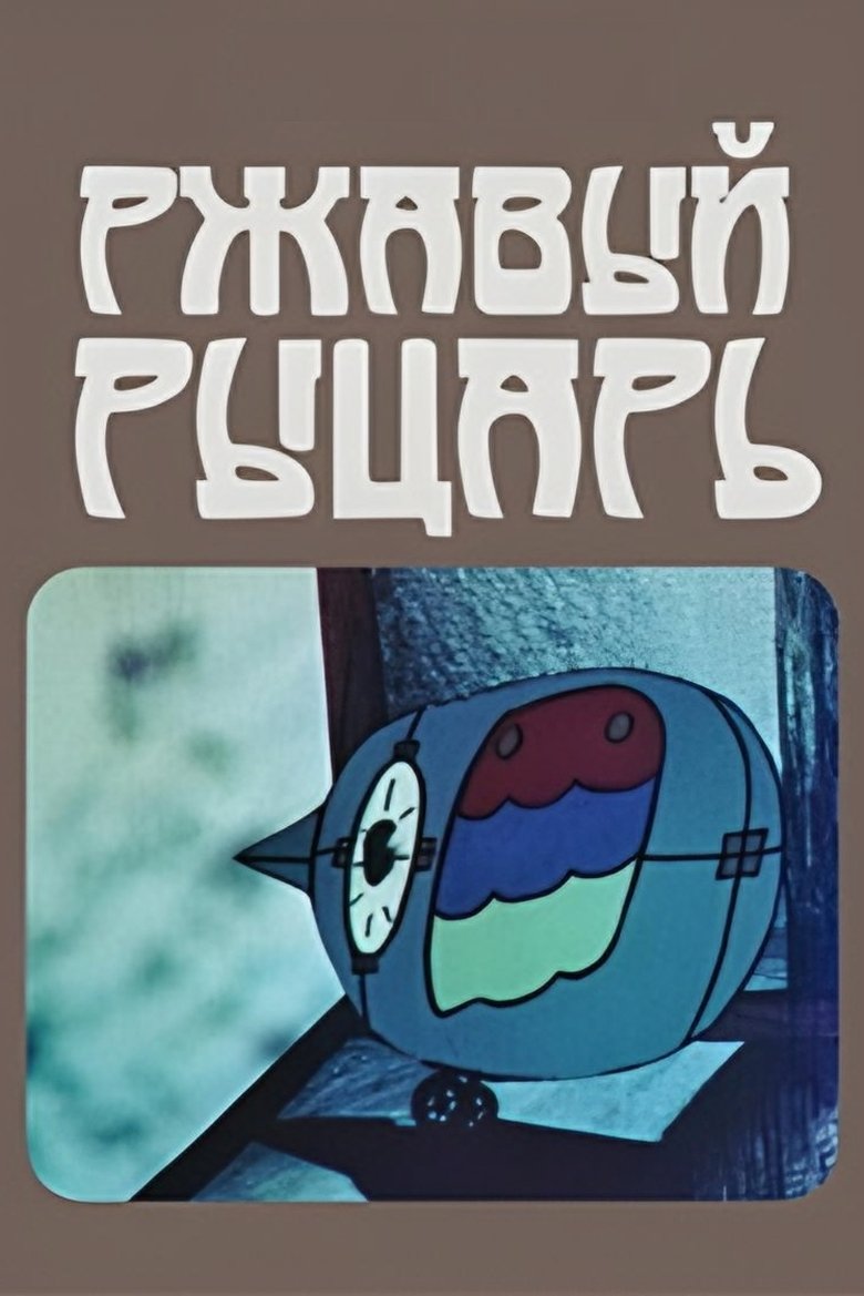Poster of Rusty Knight
