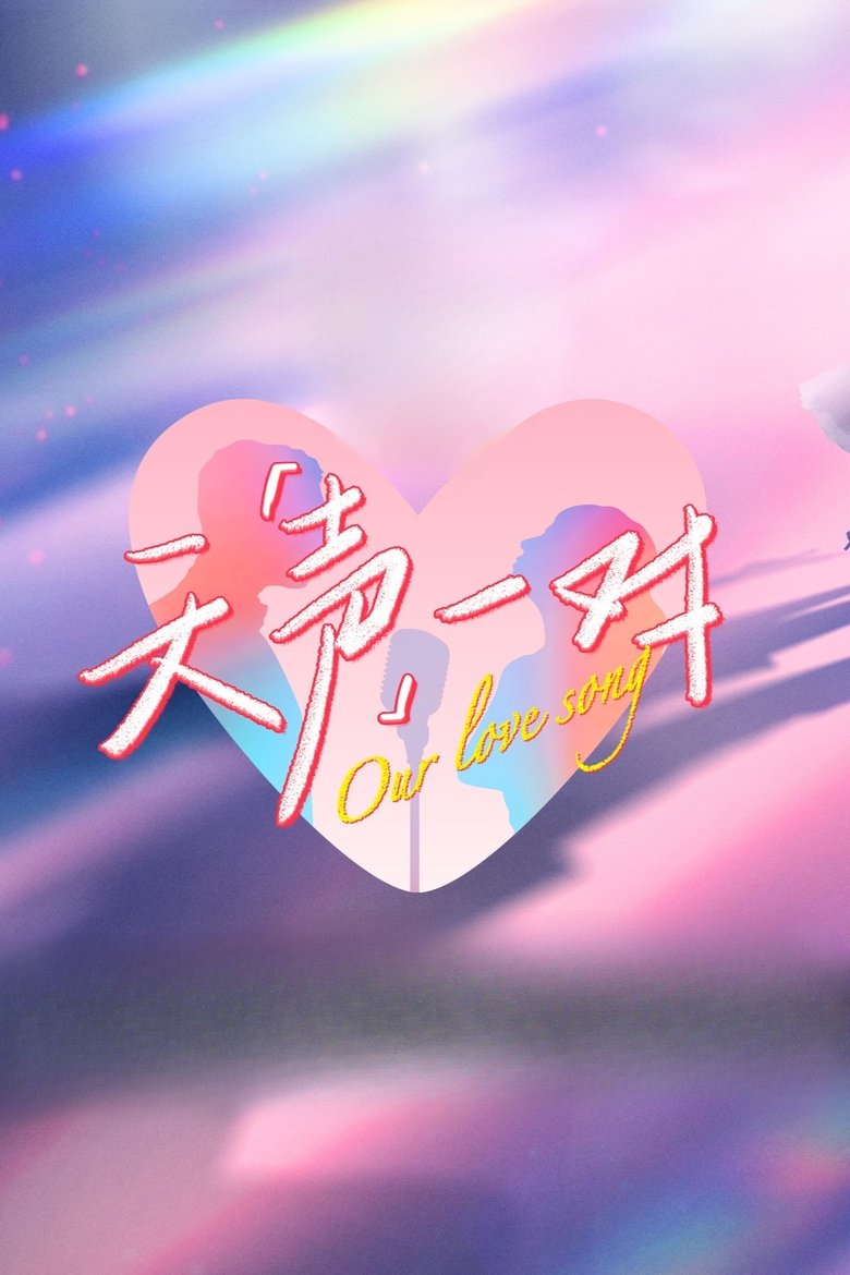 Poster of Our Love Song
