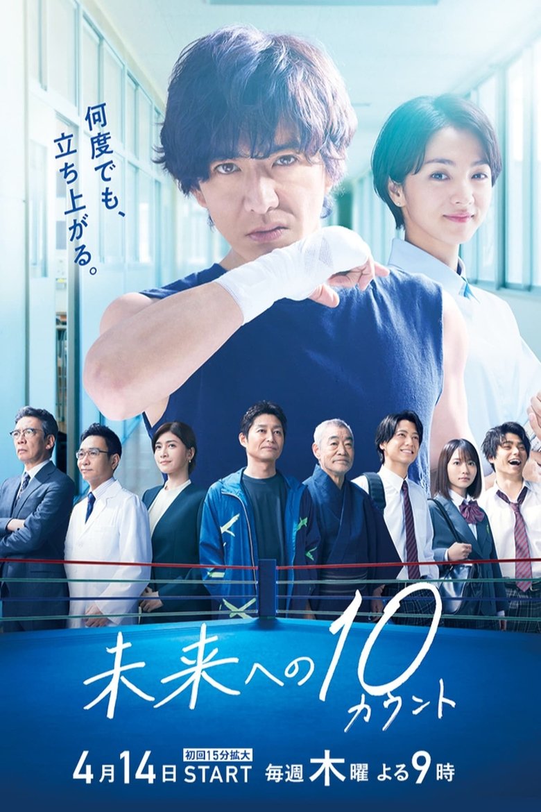 Poster of Cast and Crew in Ten Count To The Future - Episode 9 (Season 1 - Episode 9) - Episode 9