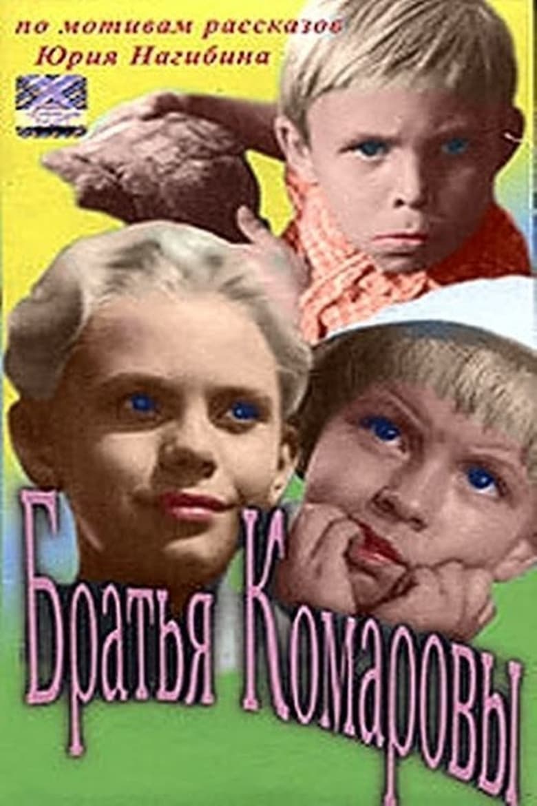 Poster of The Komarov Brothers