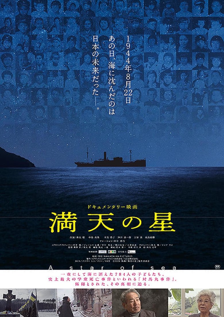 Poster of Manten no hoshi