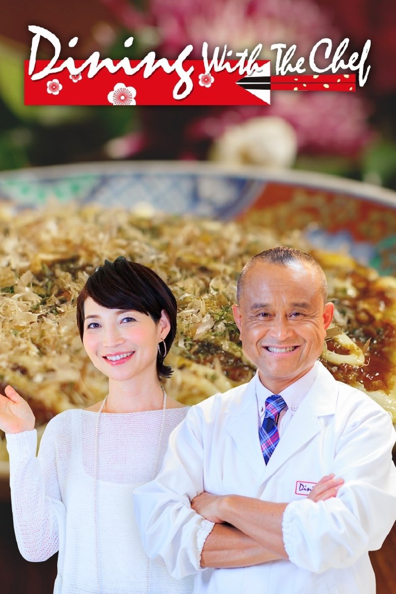 Poster of Dining with the Chef