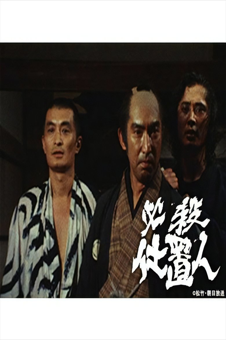 Poster of Episodes in 必殺仕置人 - Season 2 - Season 2