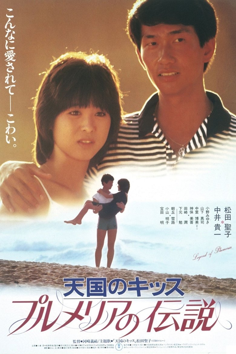 Poster of Legend of Plumeria