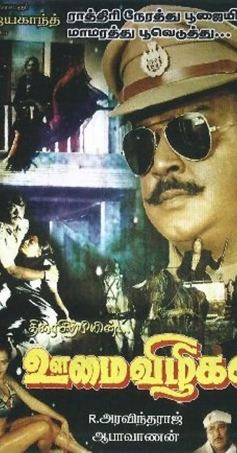 Poster of Oomai Vizhigal