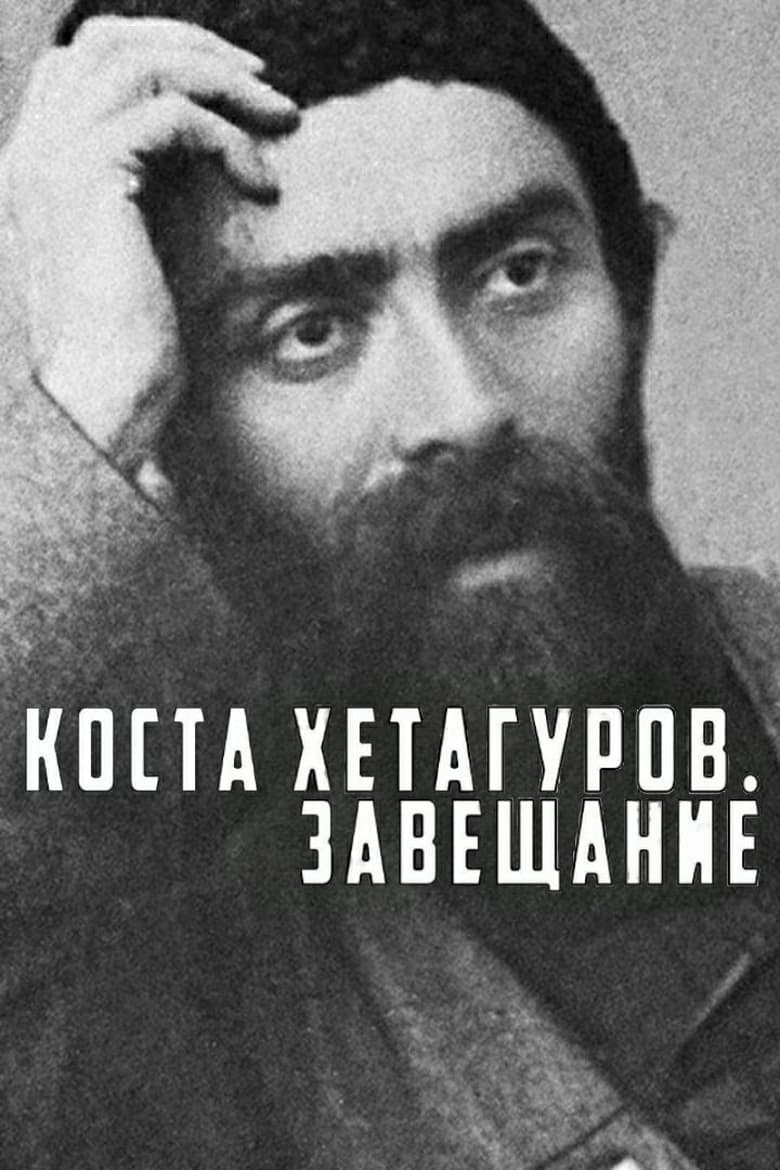 Poster of Kosta Khetagurov. Testament