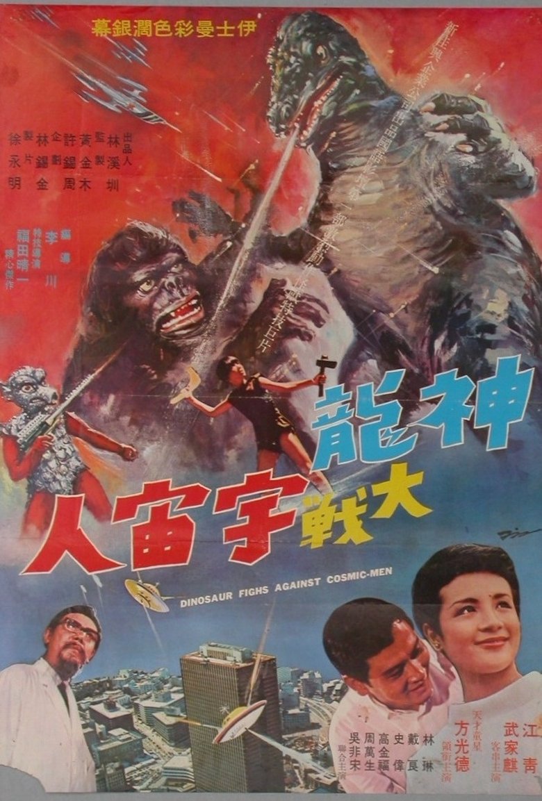 Poster of Dinosaur Fights Against Cosmic-Men