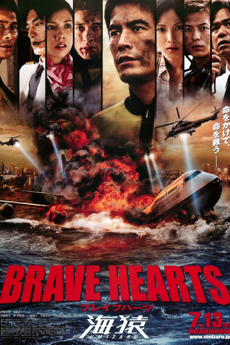 Poster of Brave Hearts: Umizaru